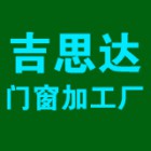 漳州高新區(qū)吉思達家居有限公司