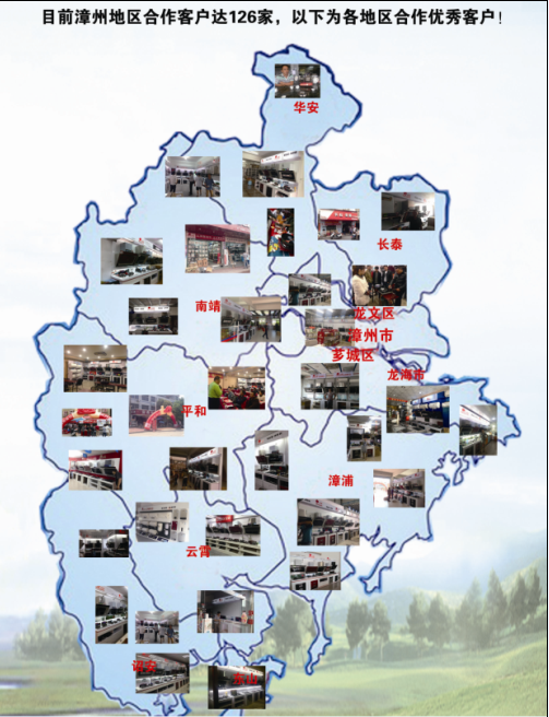 漳州各縣市客戶